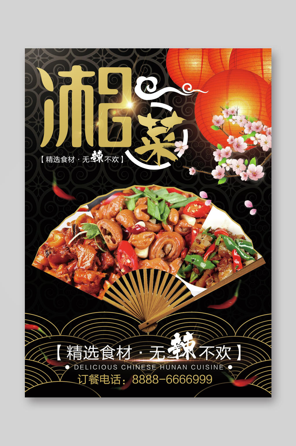 湘菜无辣不欢美食点菜单宣传单素材