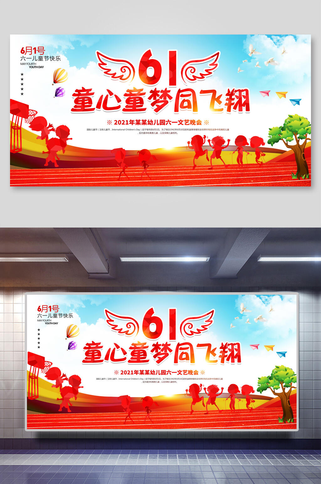 童心童梦六一儿童节海报素材