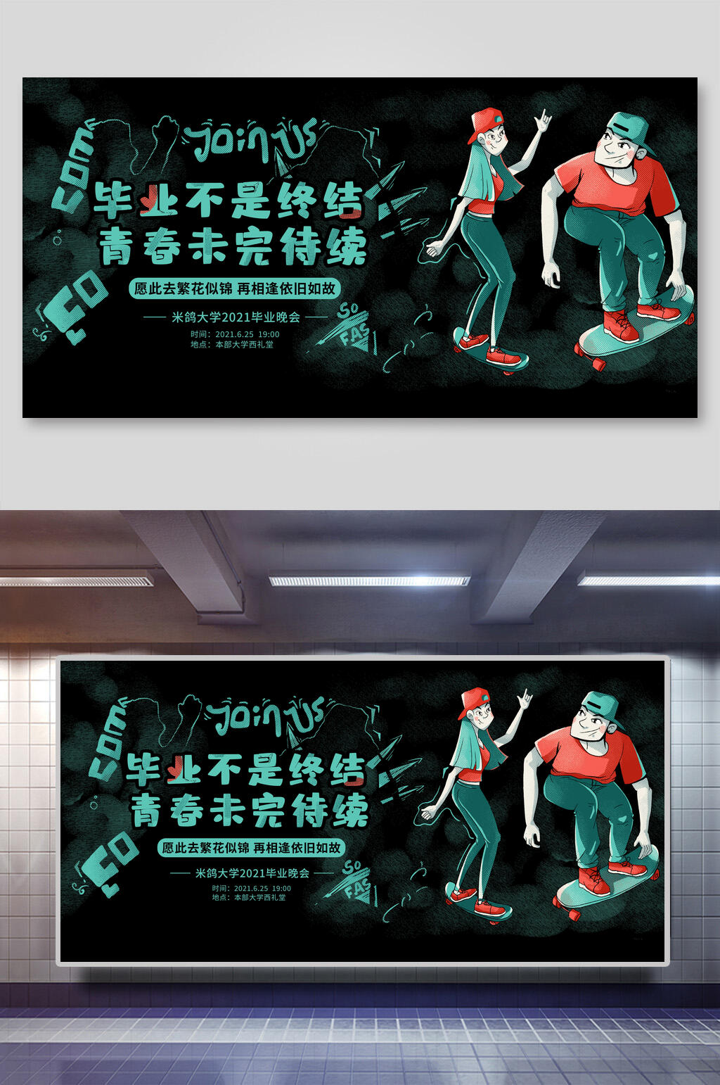 青春不是终结毕业季海报素材