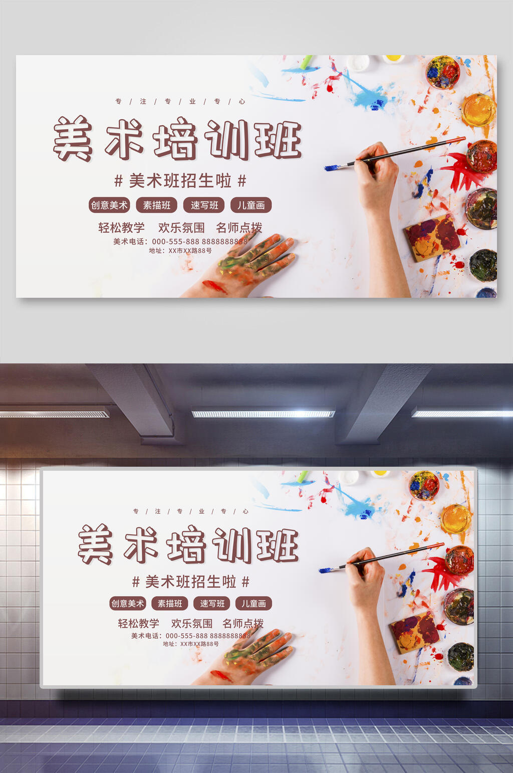 培训招生美术培训班海报素材