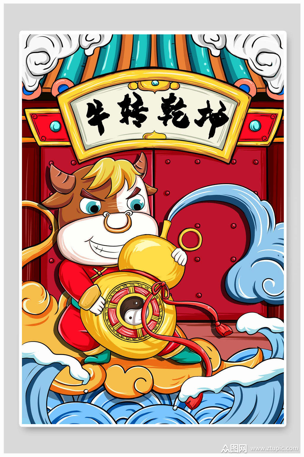 新年牛转乾坤插画