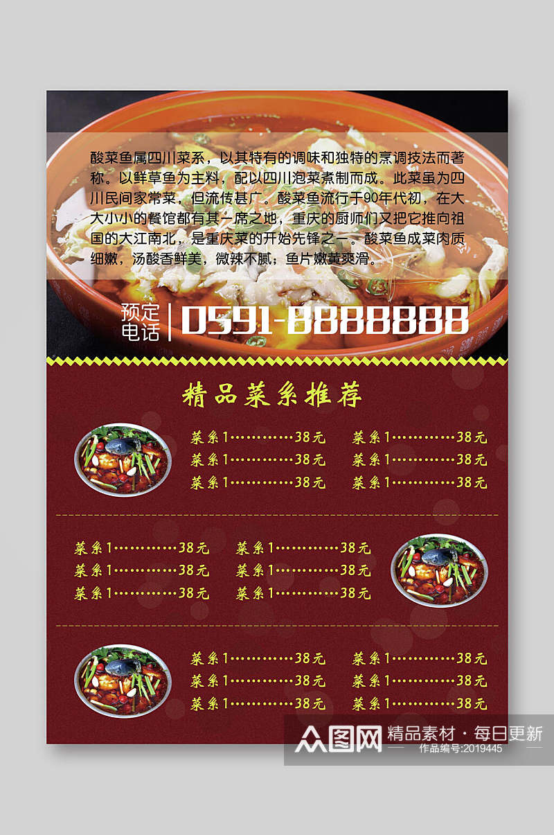 四川酸菜鱼美食点菜单宣传单素材