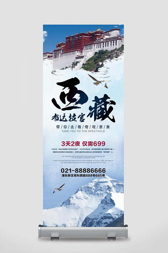 旅游西藏宣传展架易拉宝