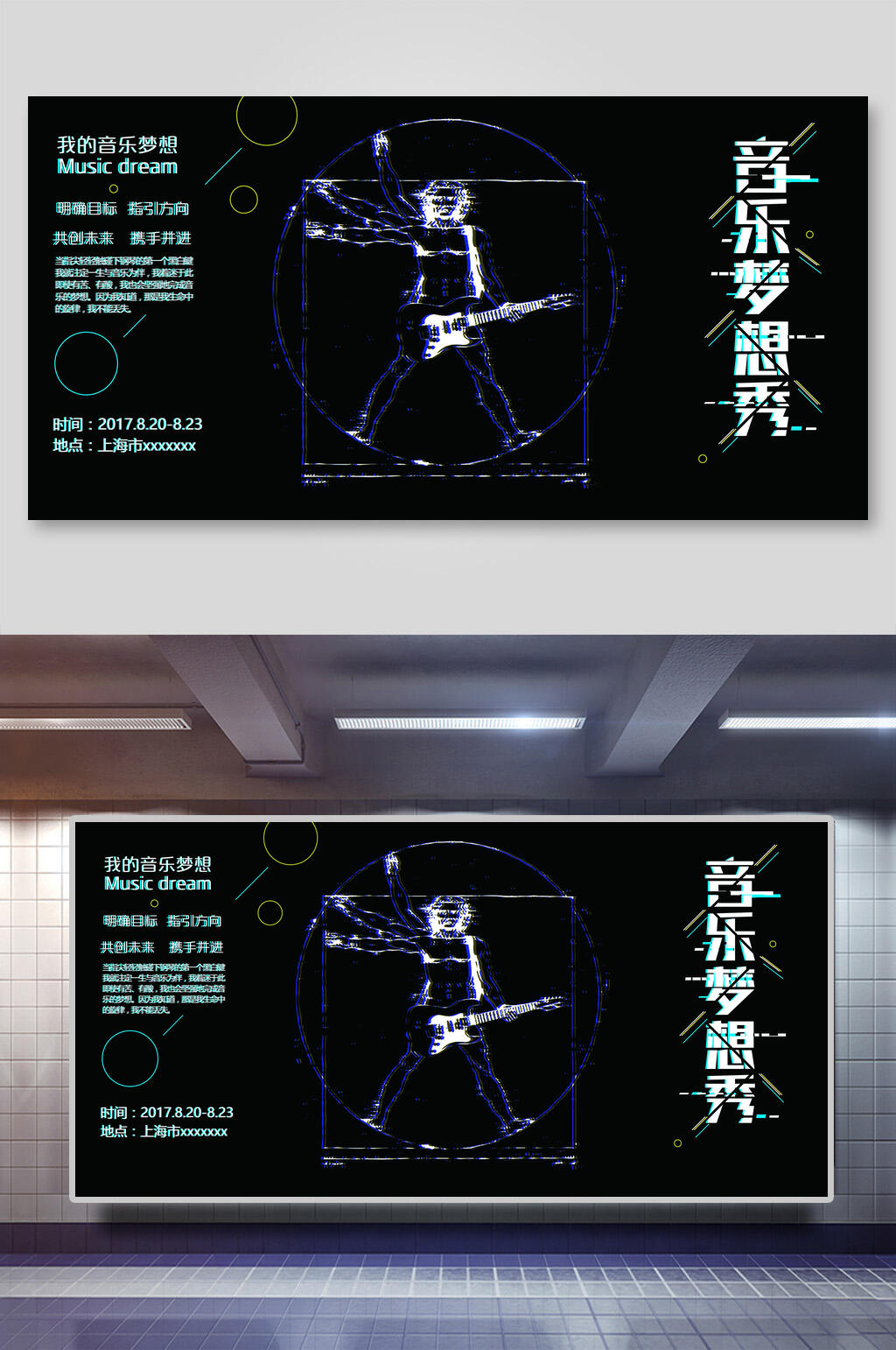 音乐节梦想秀演唱会海报素材