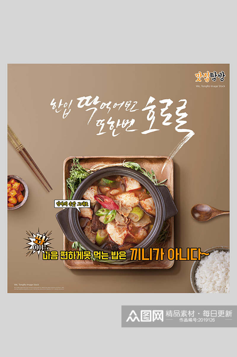 韩式美食产品介绍海报素材
