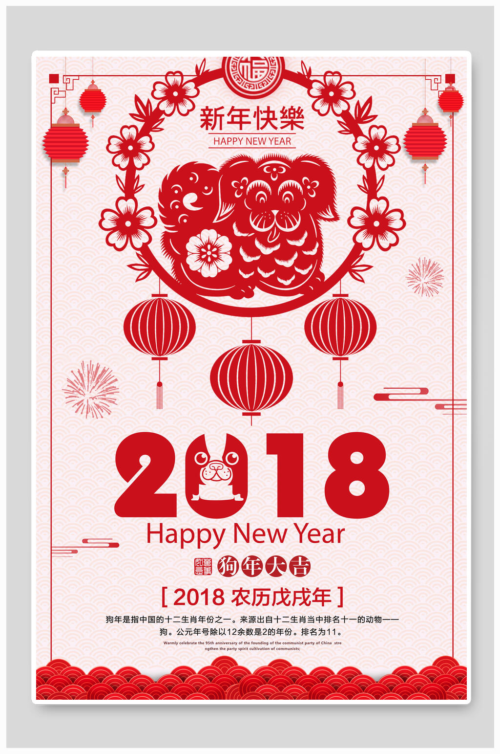 剪纸风新年快乐宣传海报素材