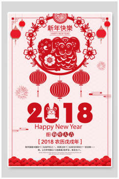 剪纸风新年快乐宣传海报