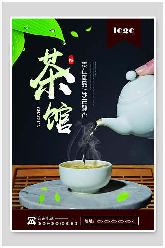 茶馆茶文化宣传海报