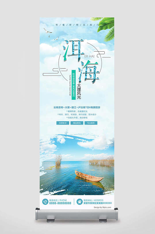 洱海旅游宣传易拉宝x展架