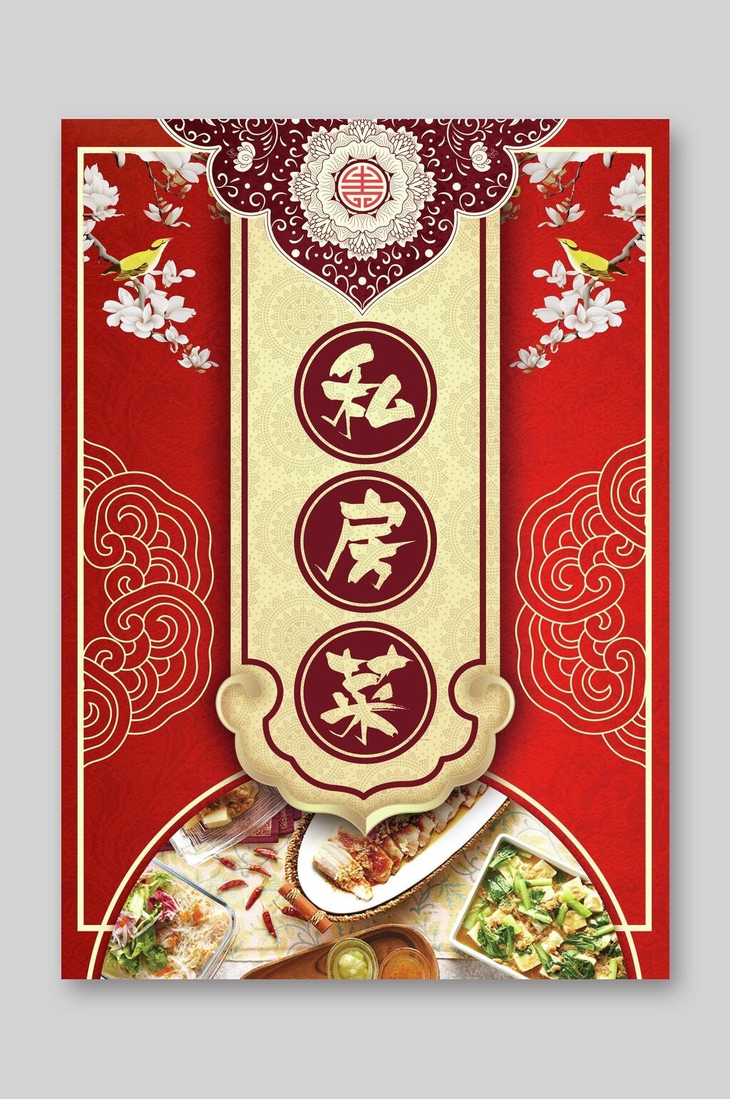 红色私房菜美食点菜单宣传单素材