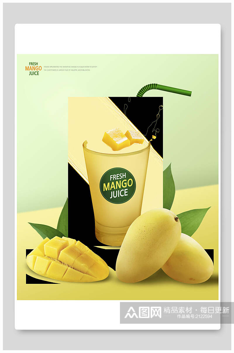 芒果夏日饮品海报背景素材素材