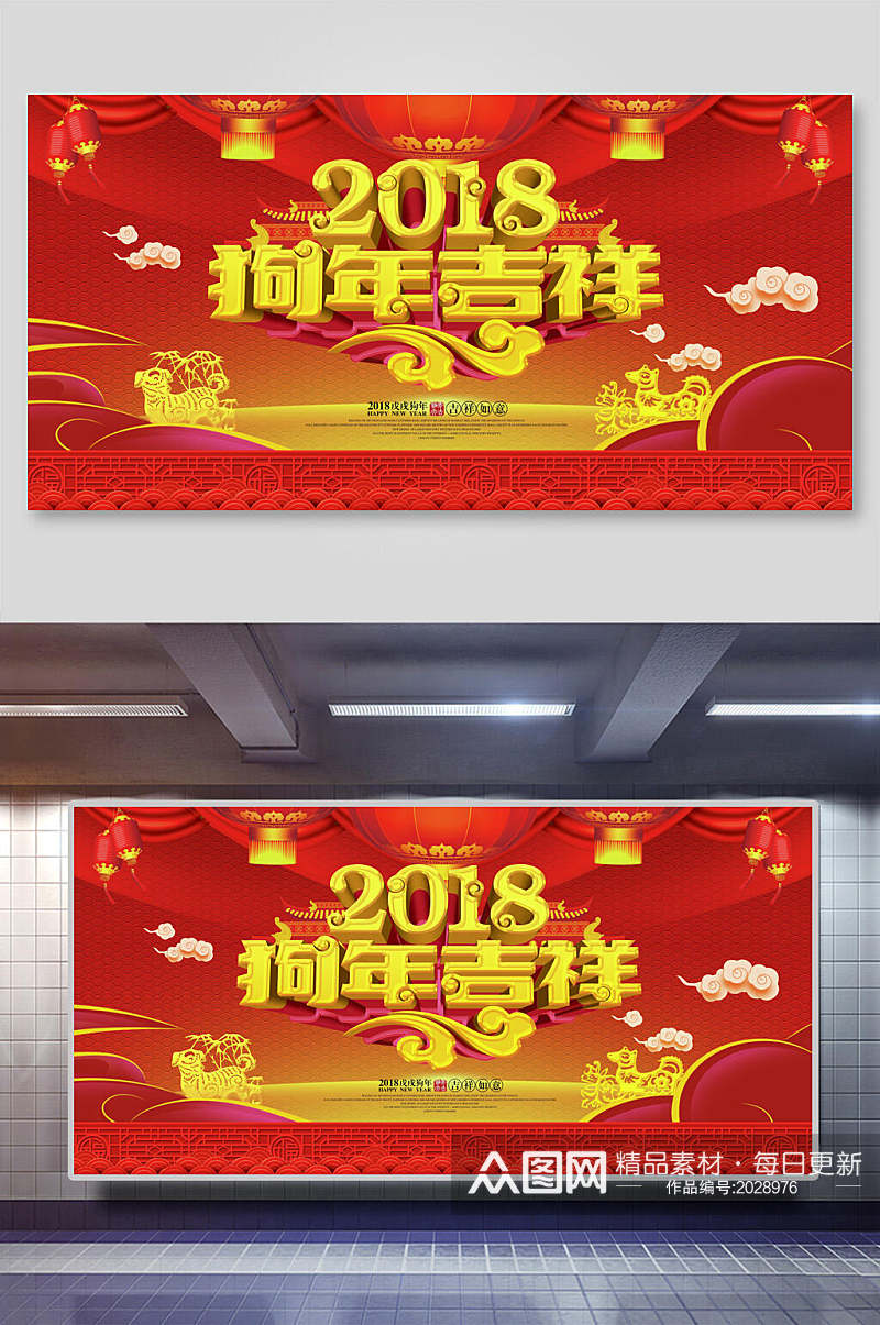 新年狗年吉祥宣传红色海报素材