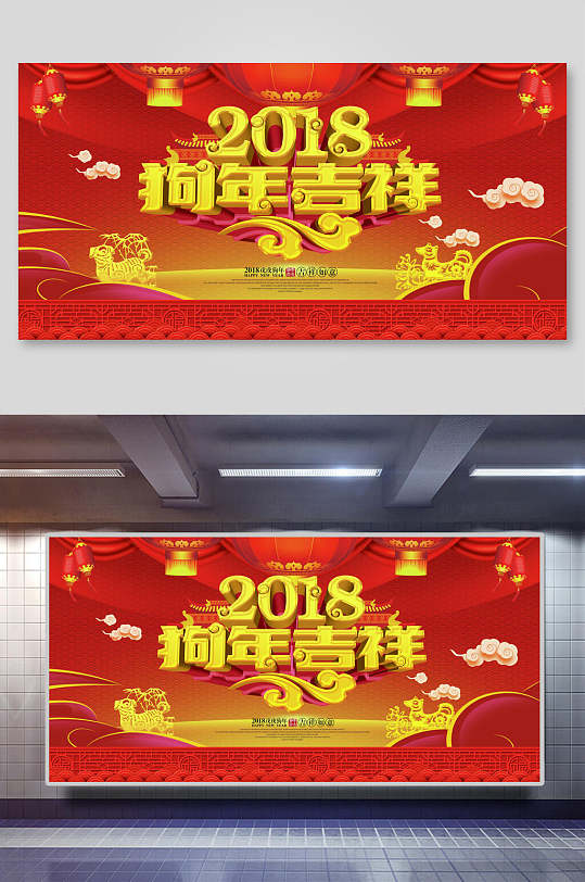 新年狗年吉祥宣传红色海报