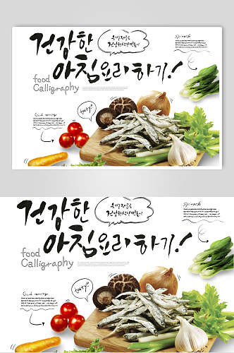 个性美食书法韩式美食海报
