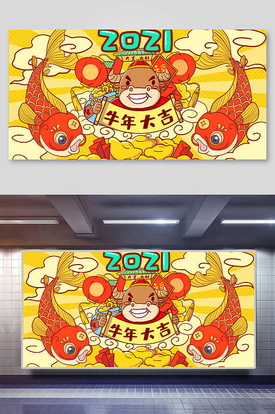 卡通牛年大吉新年插畫