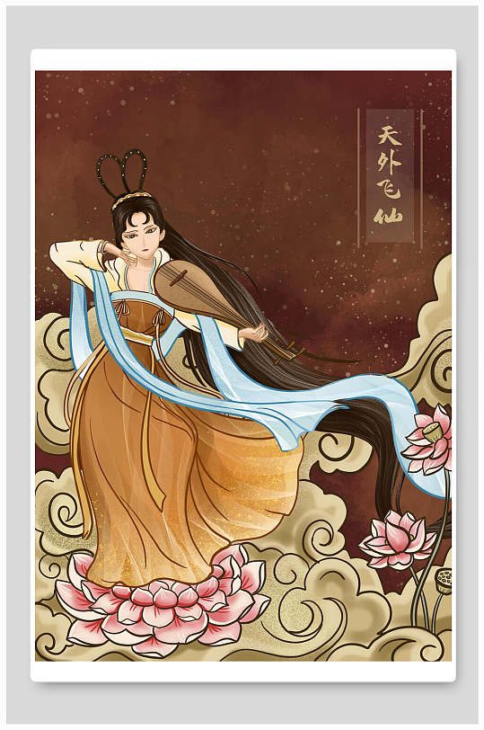 形象创意天外飞仙插画