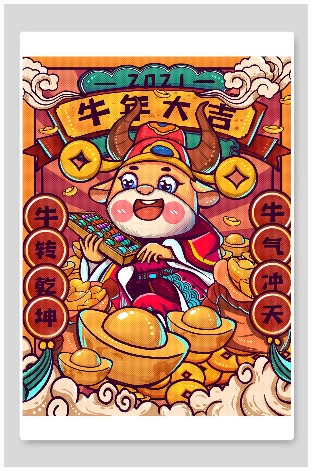 牛年大吉贺新年对联插画素材