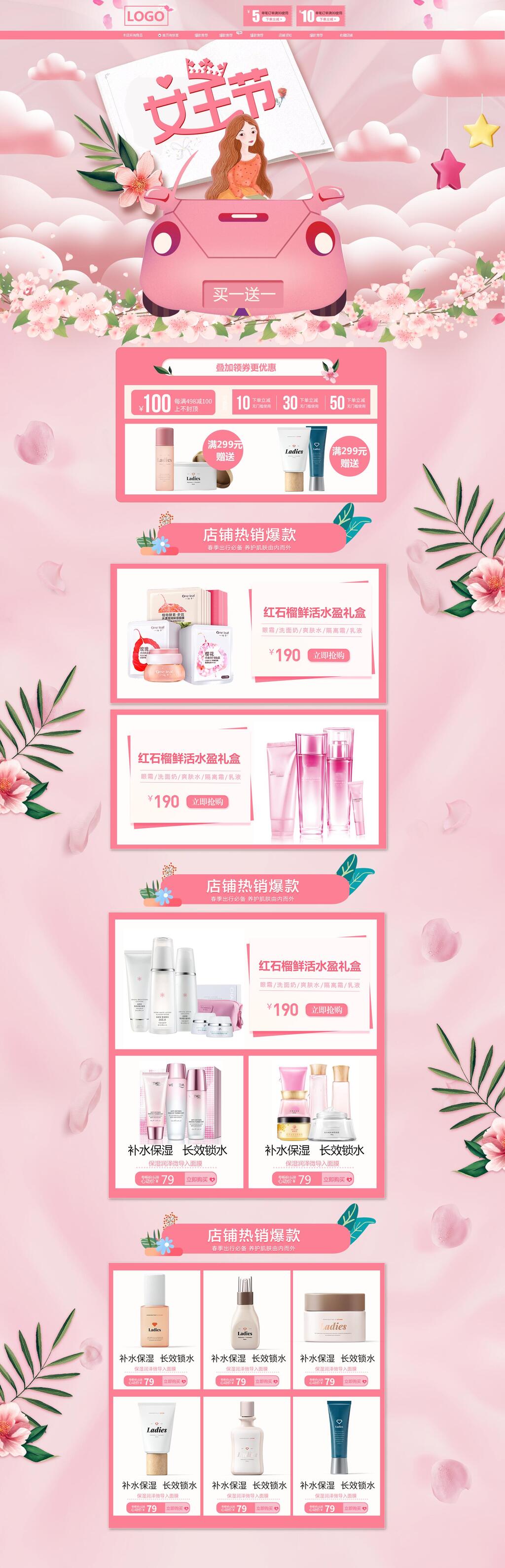女王节化妆护肤品促销电商首页素材