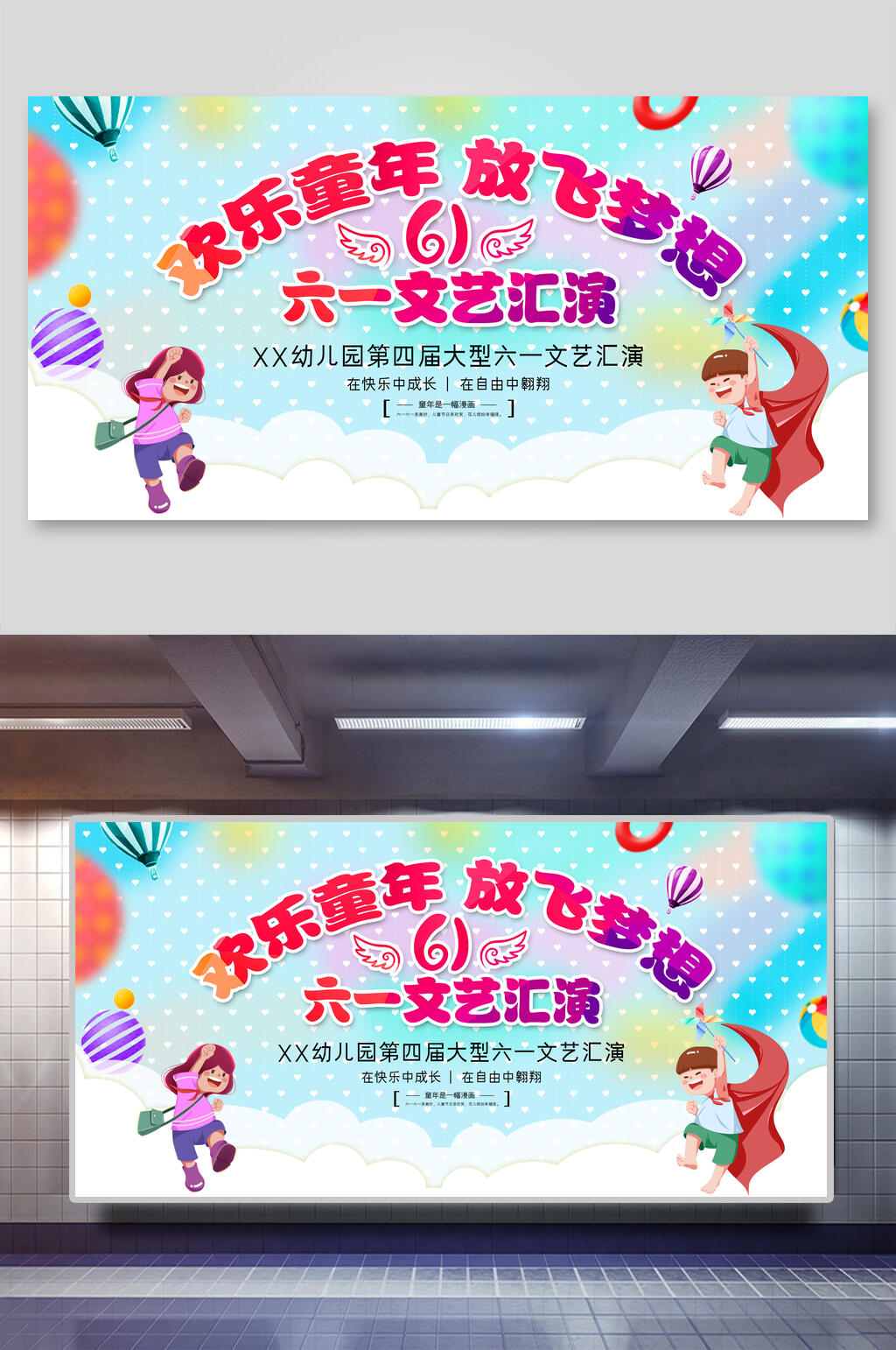 欢乐童年六一儿童节海报素材