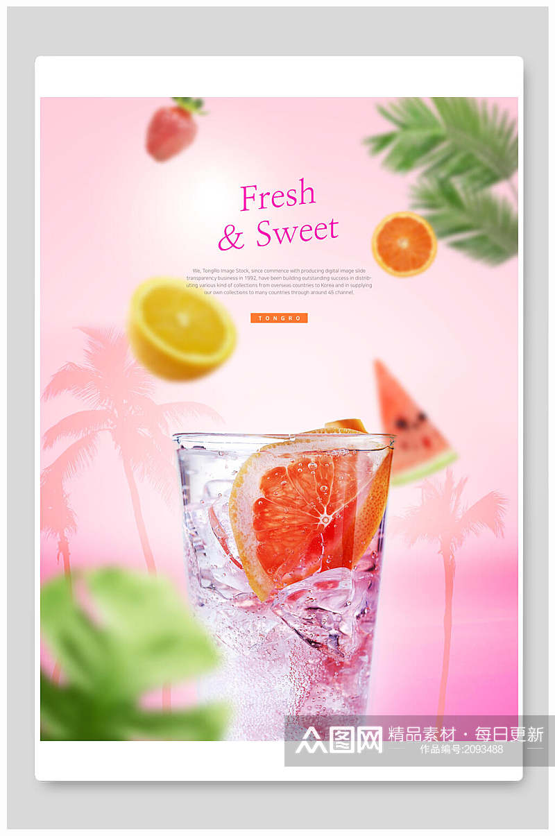 粉色夏日水果饮品海报背景素材素材