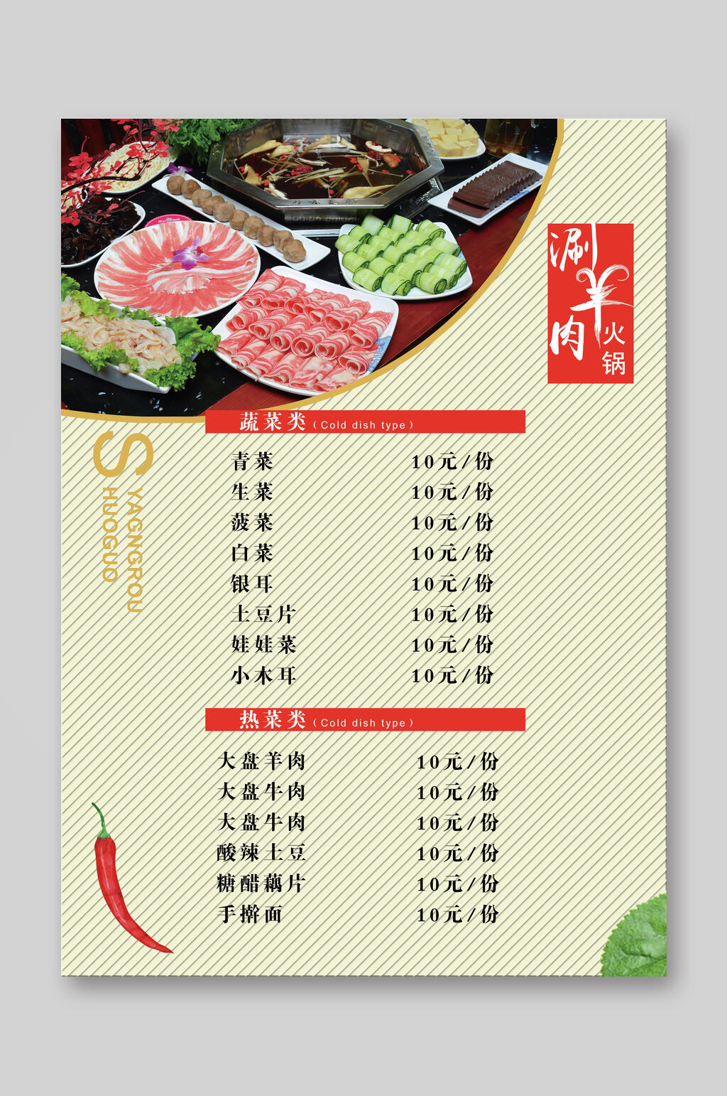 涮羊肉火锅美食点菜单宣传单素材