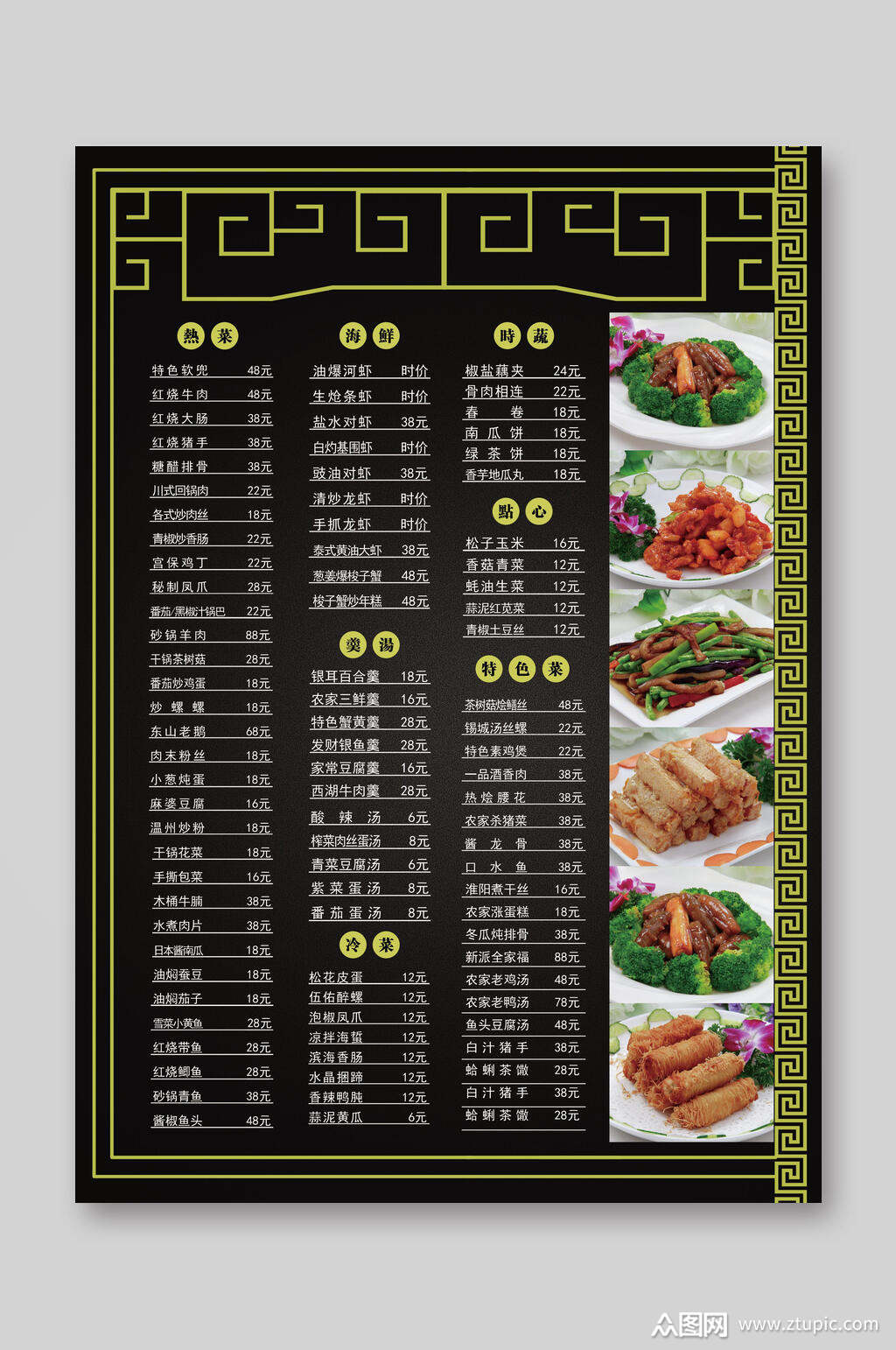 黑色简约美食点菜单宣传单模板下载-编号2019889-众图网