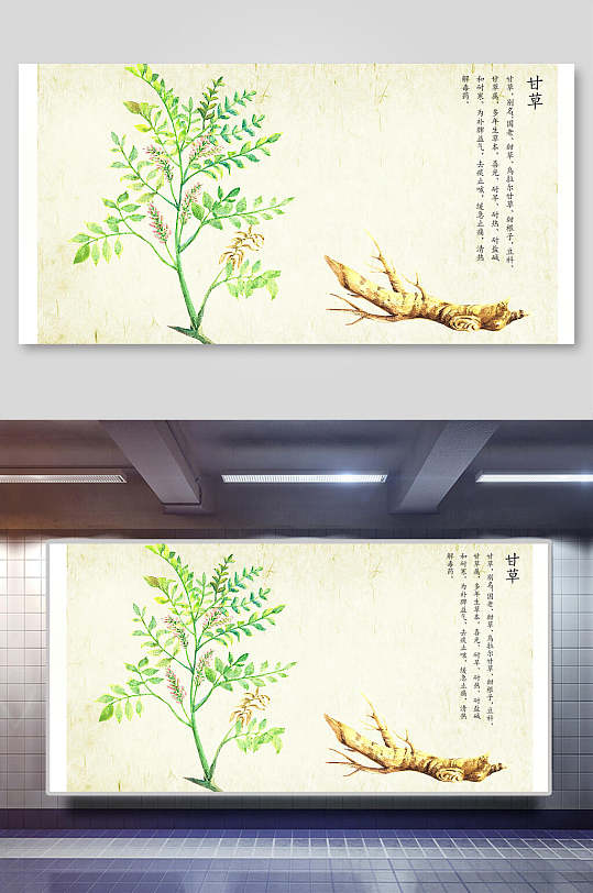 中草药四件套挂画立即下载甘草中药中医海报立即下载