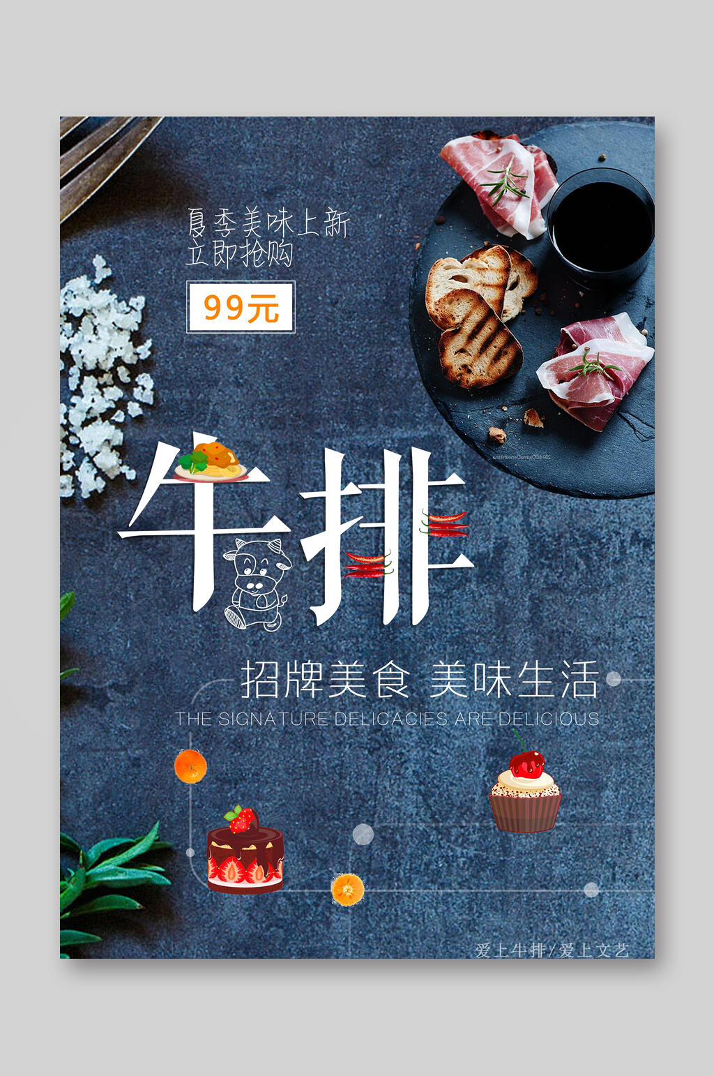 牛排招牌美食点菜单宣传单素材