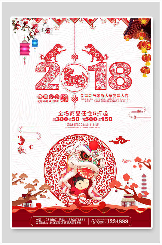 2018舞狮新年海报