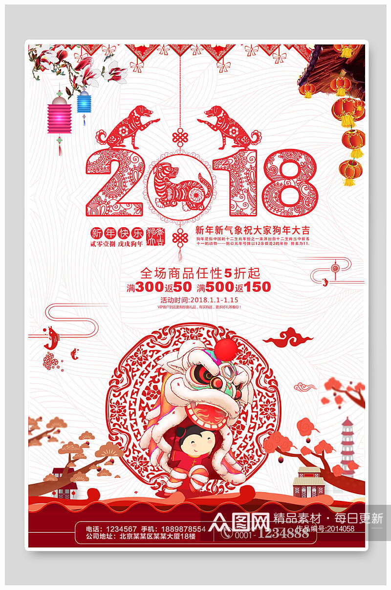 2018舞狮新年海报素材