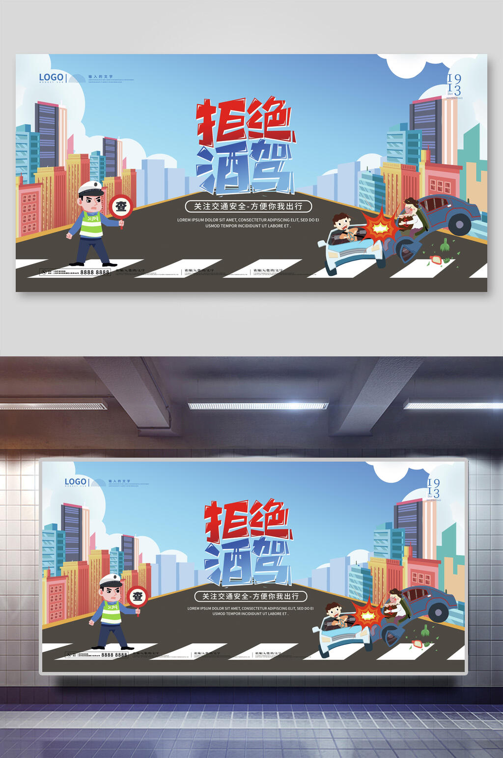 公益拒绝酒驾海报素材