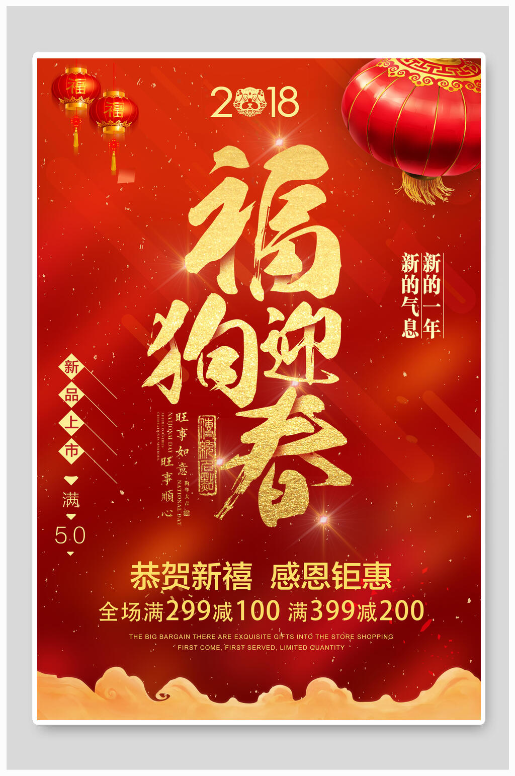 红色喜庆福狗迎春新年海报素材
