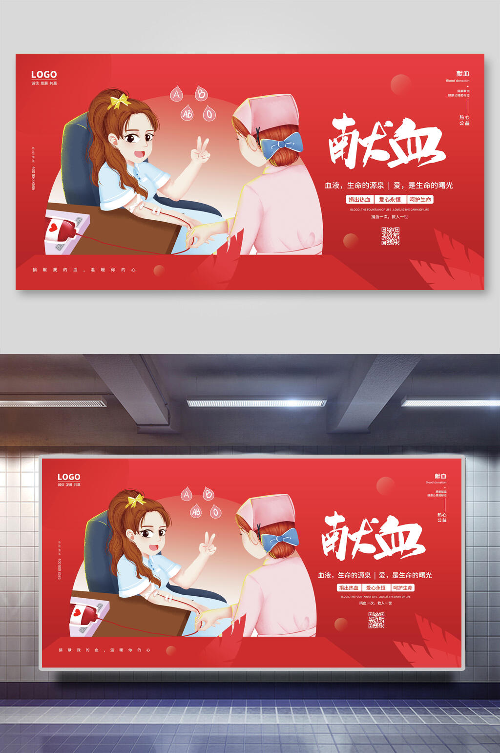 献血公益海报素材