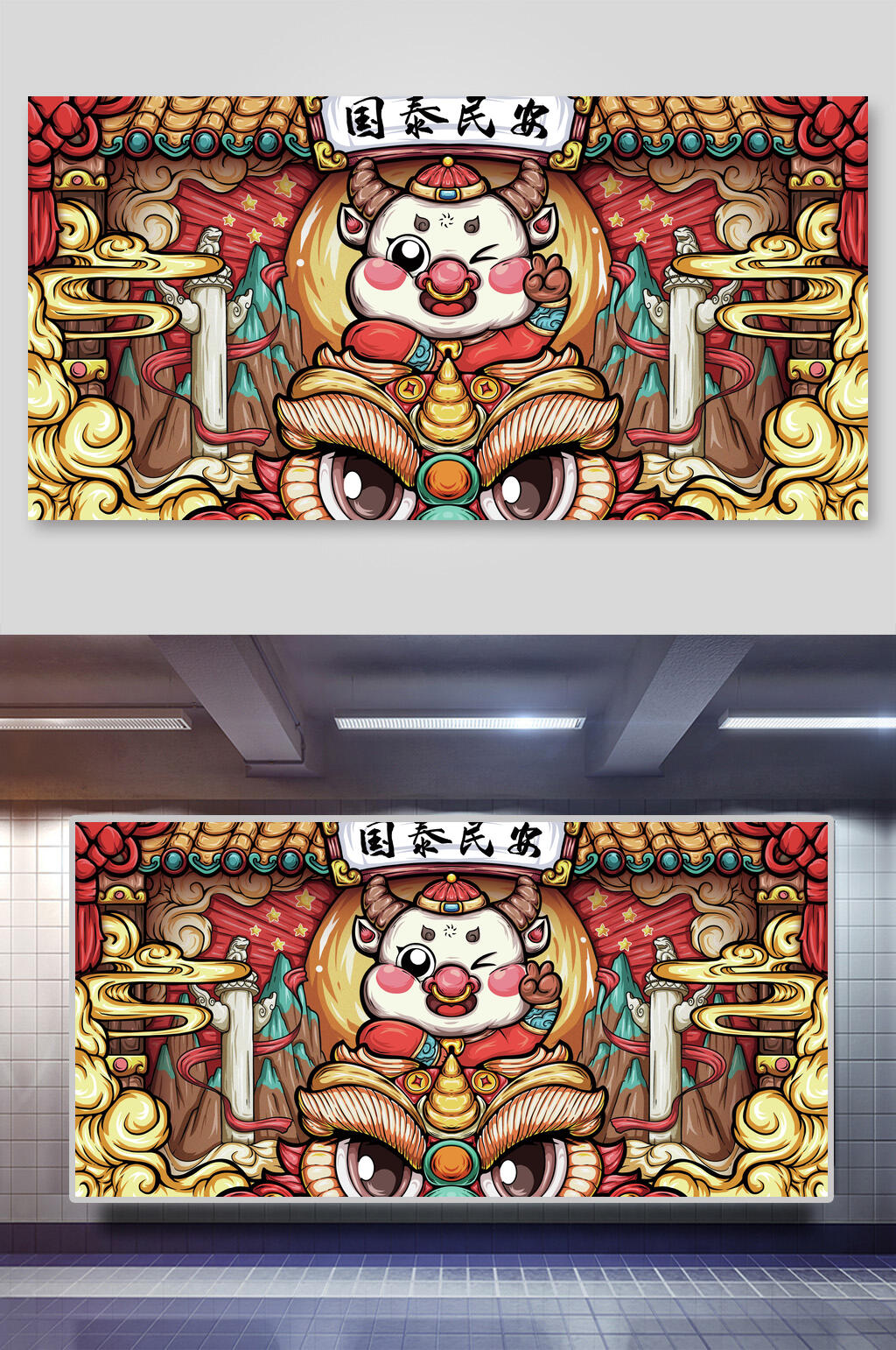 国泰民安对联横批贺新年插画素材