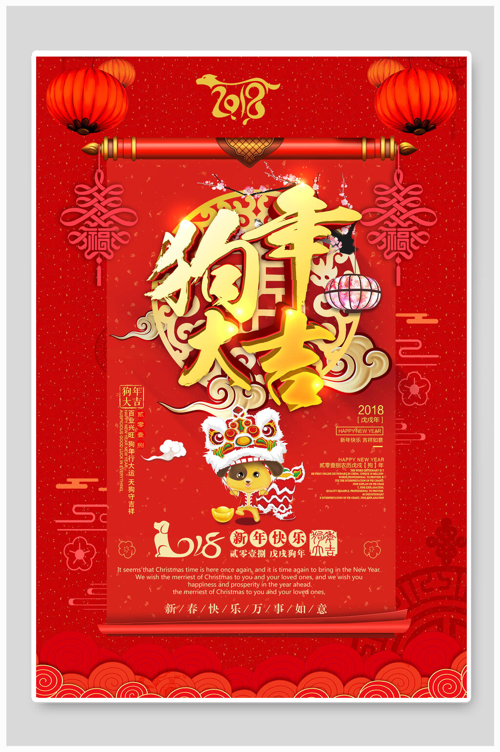 红色新年狗年大吉海报素材