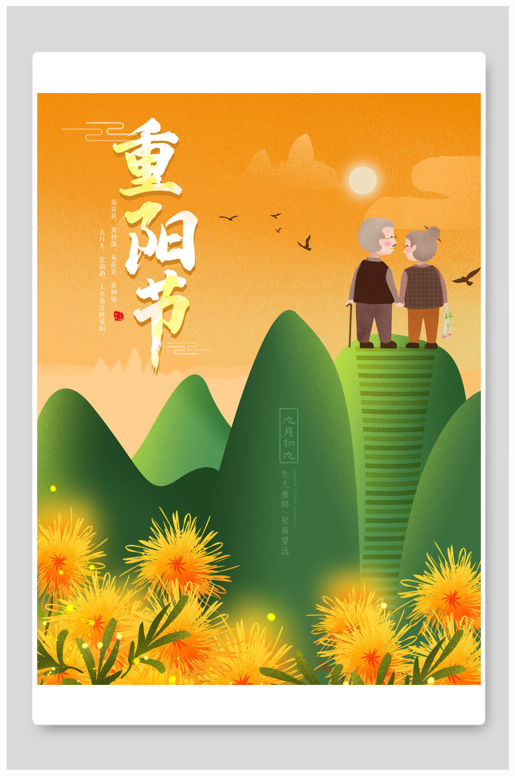 重阳节老人山顶观美景插画素材
