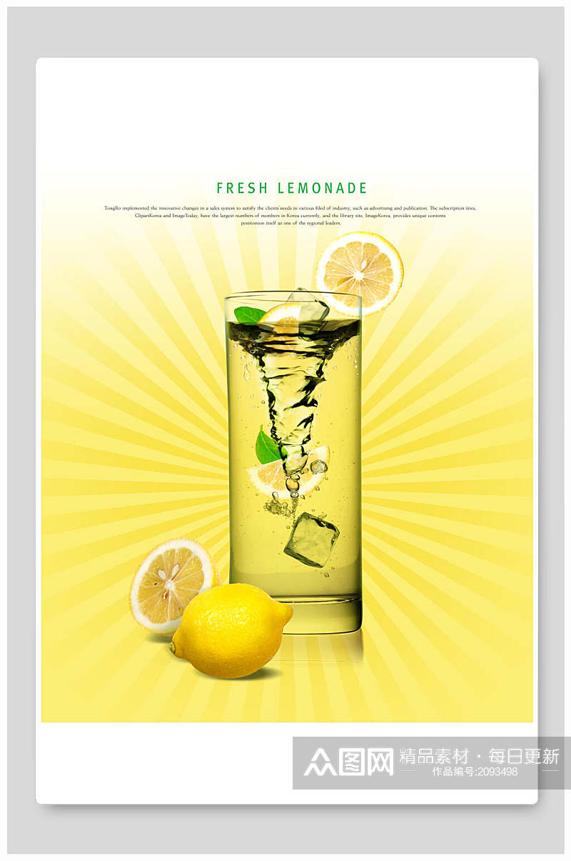 黄色夏日柠檬饮品海报背景素材素材