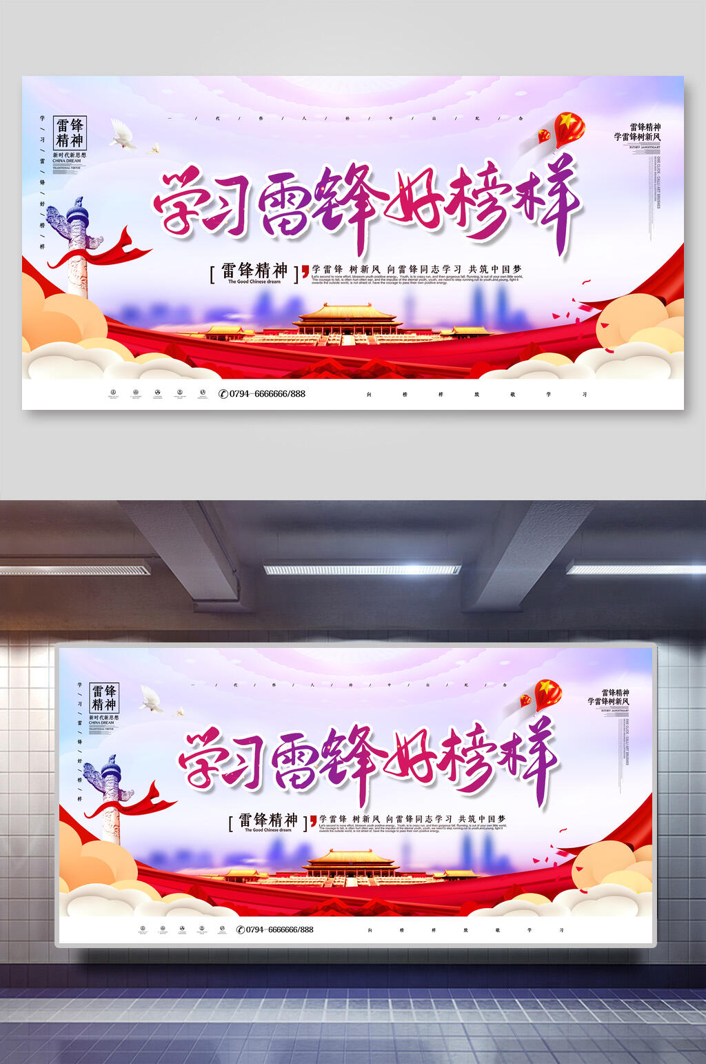 学习雷锋好榜样公益海报素材