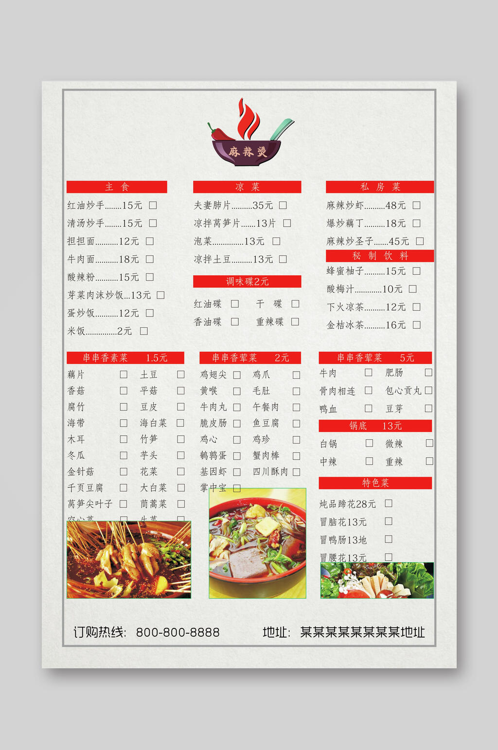 麻辣烫菜品种类菜单图片
