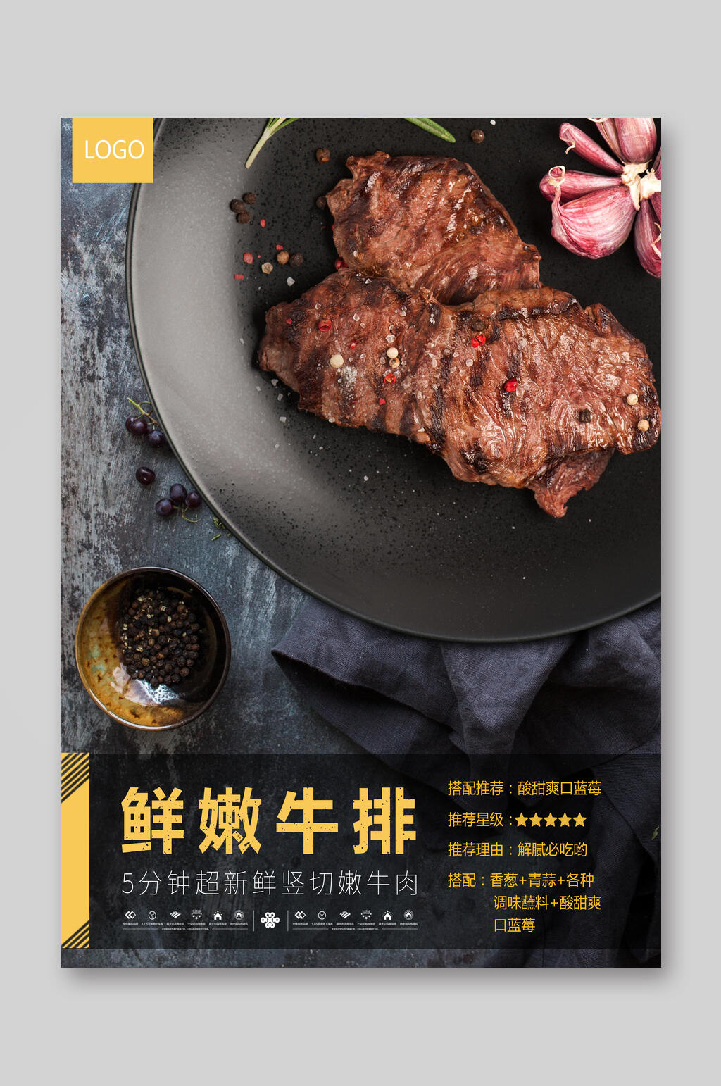 鲜嫩牛排美食点菜单宣传单素材