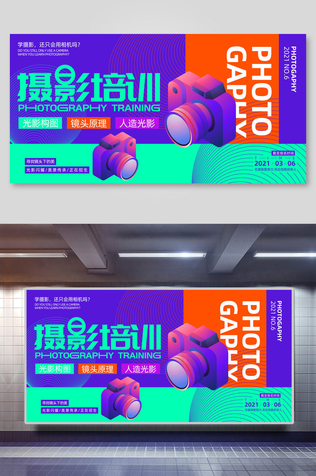 相机摄影培训招生海报素材
