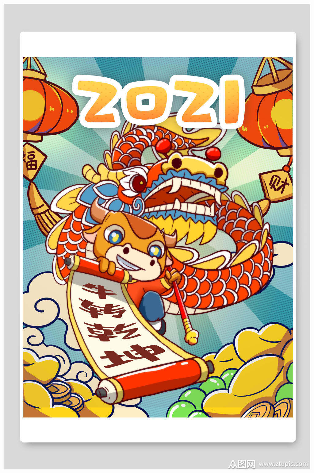 牛年大吉财源广进新年插画素材