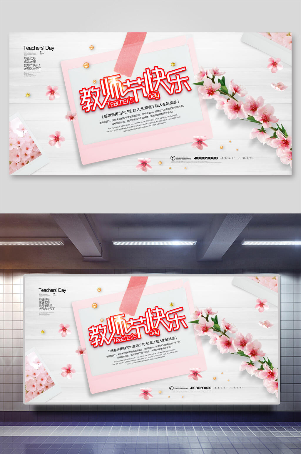桃花教师节快乐海报素材