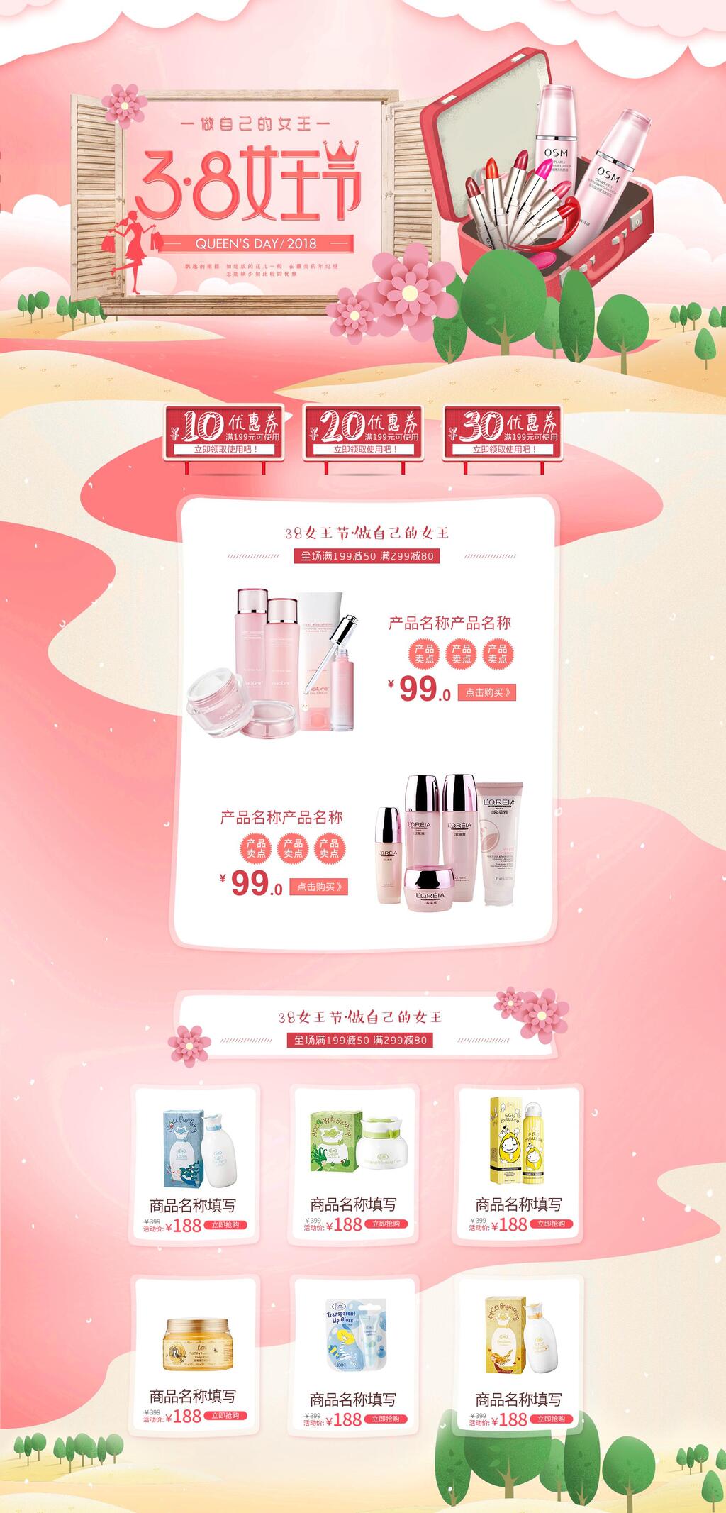 清新时尚女王节美妆化妆品护肤品电商首页素材