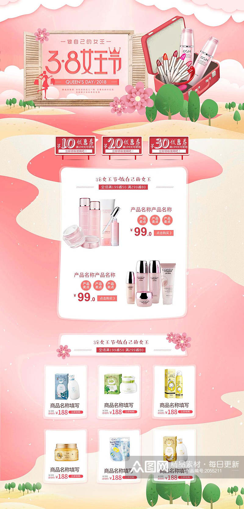 清新时尚女王节美妆化妆品护肤品电商首页素材