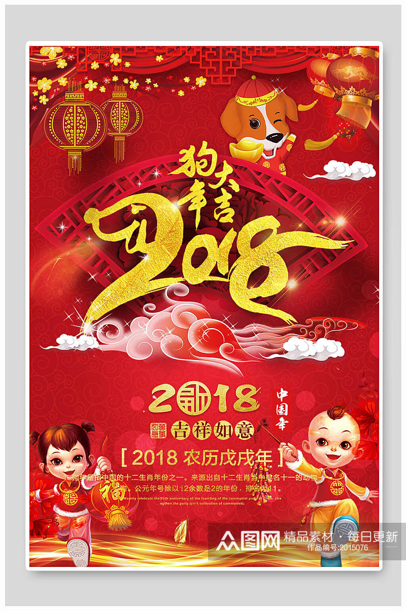 新年中国红庆祝活动海报素材