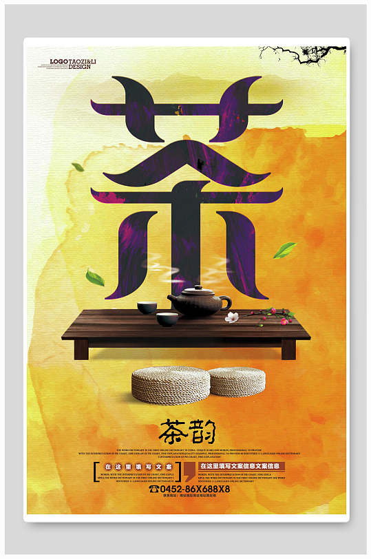 早春上市功夫茶韵茶海报