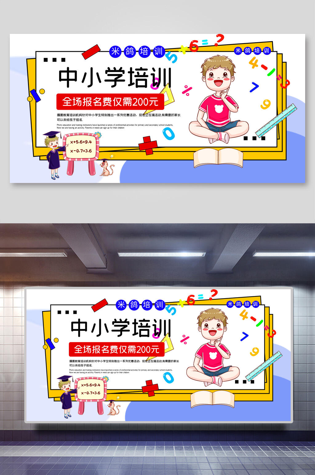 中小学培训招生海报素材