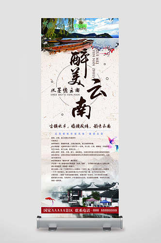 云南旅游宣传易拉宝X展架