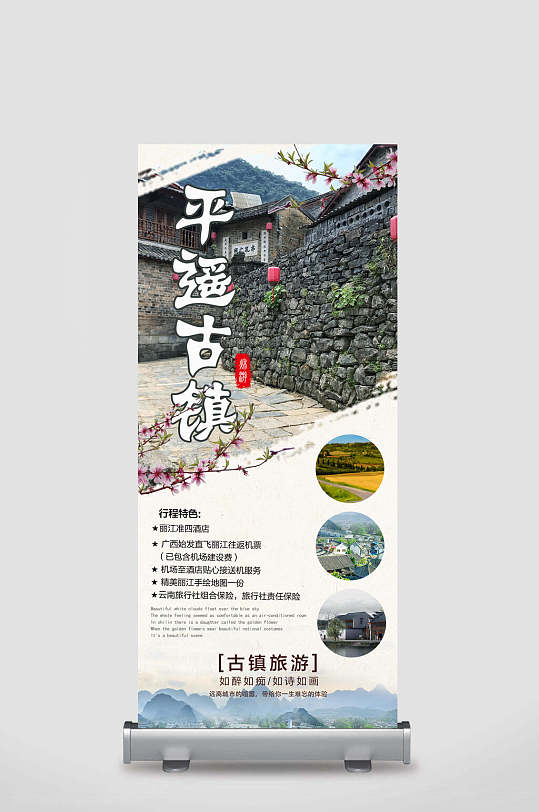 平遥旅游宣传易拉宝X展架